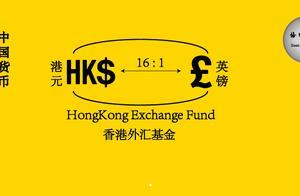 香港货币史：进入港钞时代