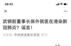中央政法委：原武钢董事长邓崎琳目前正在监狱服刑